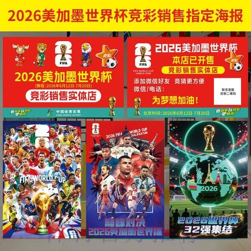 2026世界杯投注全攻略与策略深度解析
